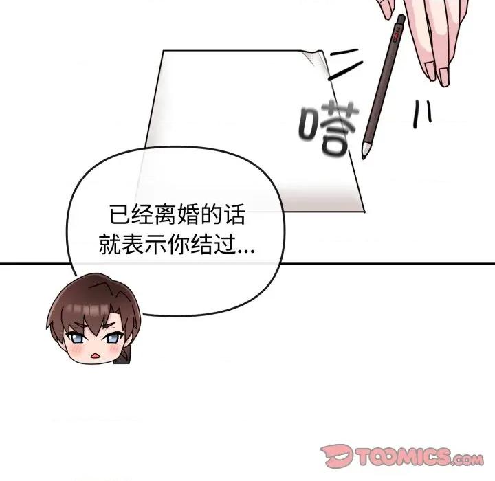 新娘料理课程 爱的调味课-爱的调味课 第10话 第124页
