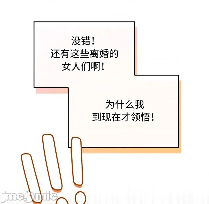 新娘料理课程 爱的调味课-爱的调味课 第10话 第125页