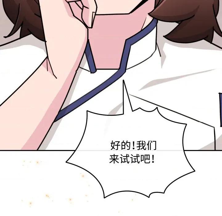 新娘料理课程 爱的调味课-爱的调味课 第10话 第127页