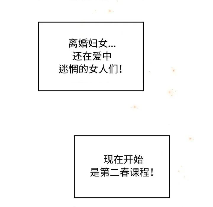新娘料理课程 爱的调味课-爱的调味课 第10话 第128页