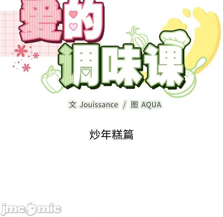 新娘料理课程 爱的调味课-爱的调味课 第10话 第130页