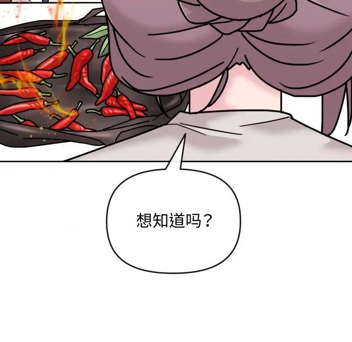 新娘料理课程 爱的调味课-爱的调味课 第10话 第141页