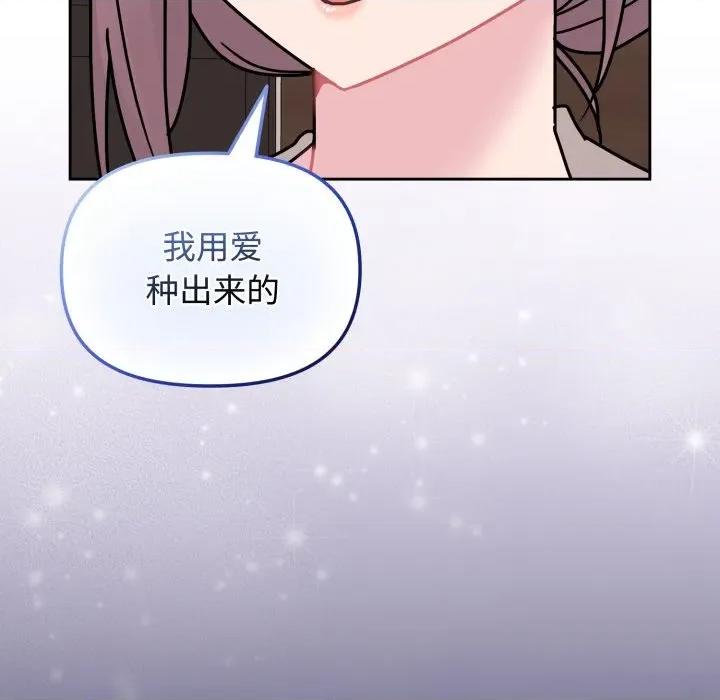 新娘料理课程 爱的调味课-爱的调味课 第10话 第143页