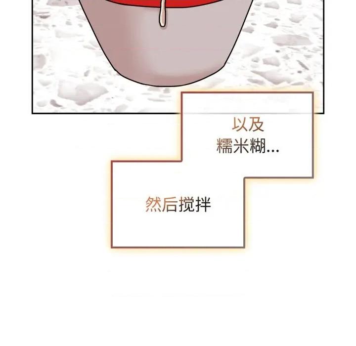 新娘料理课程 爱的调味课-爱的调味课 第10话 第171页