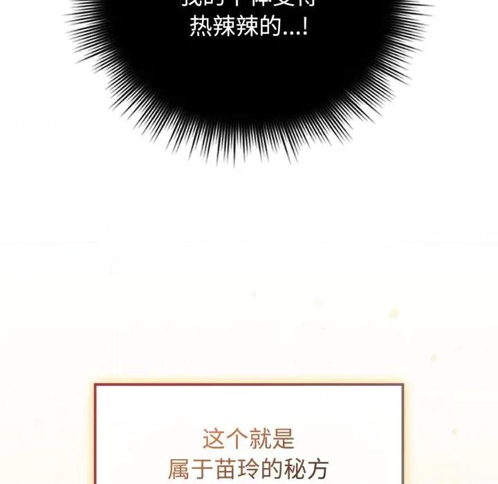 新娘料理课程 爱的调味课-爱的调味课 第10话 第176页