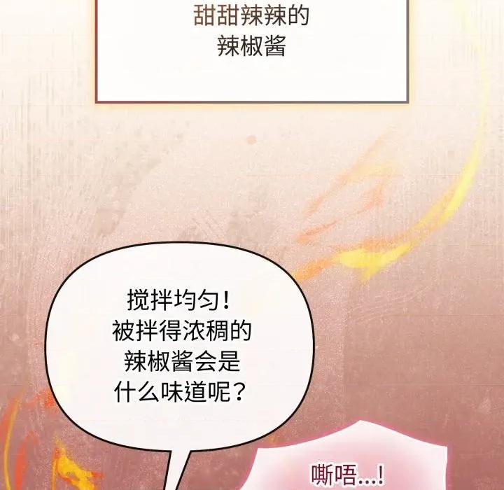 新娘料理课程 爱的调味课-爱的调味课 第10话 第177页