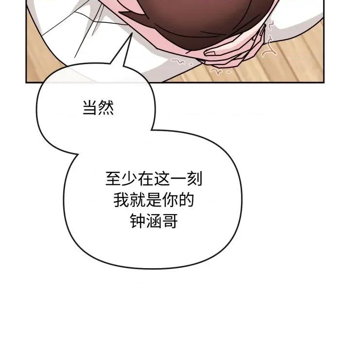 新娘料理课程 爱的调味课-爱的调味课 第10话 第183页