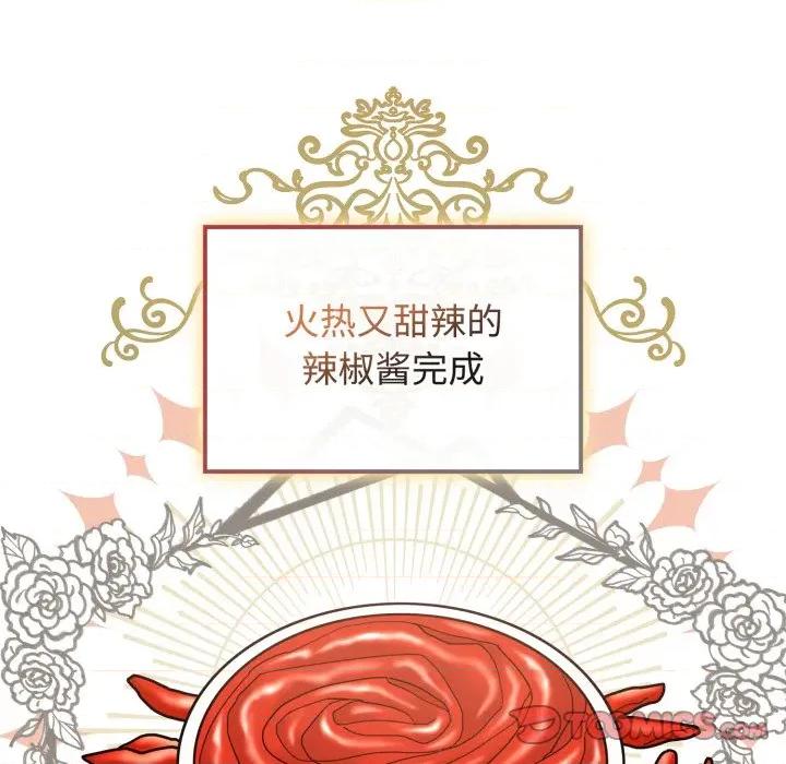 新娘料理课程 爱的调味课-爱的调味课 第10话 第184页