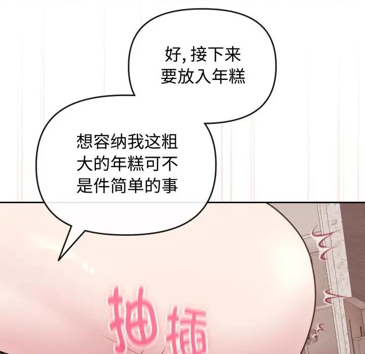 新娘料理课程 爱的调味课-爱的调味课 第10话 第186页