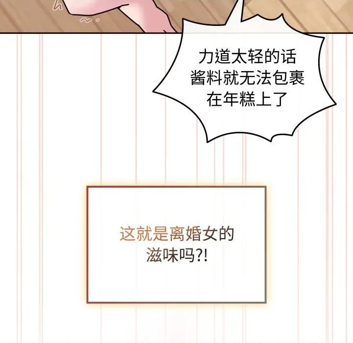 新娘料理课程 爱的调味课-爱的调味课 第10话 第191页