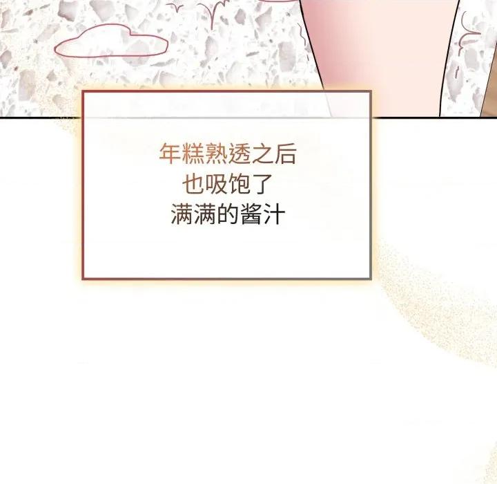 新娘料理课程 爱的调味课-爱的调味课 第10话 第198页