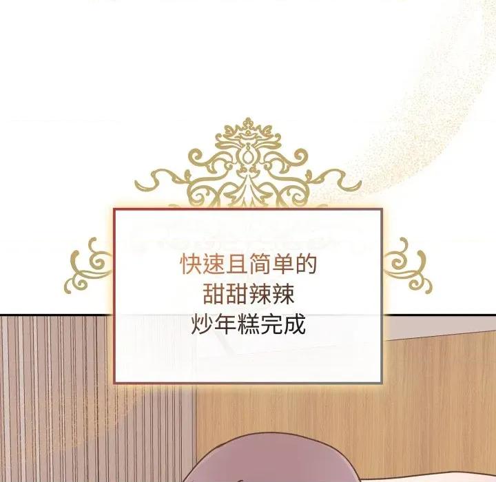 新娘料理课程 爱的调味课-爱的调味课 第10话 第199页