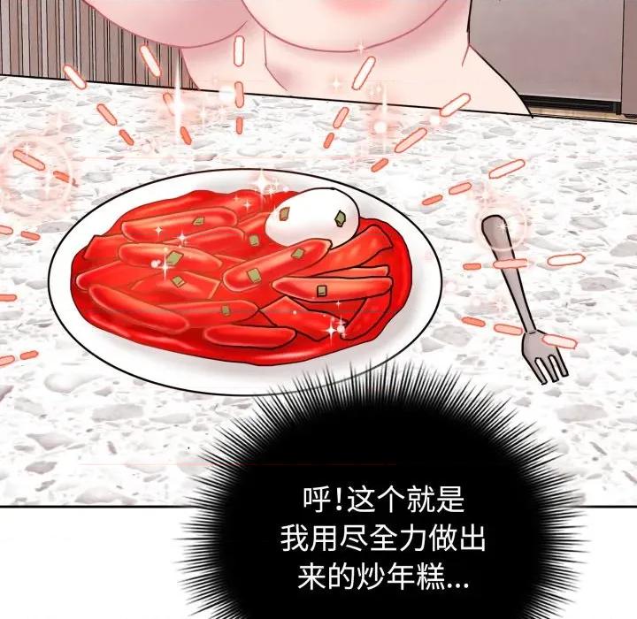 新娘料理课程 爱的调味课-爱的调味课 第10话 第201页