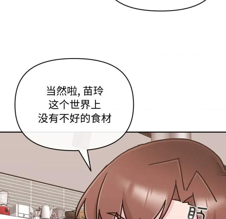 新娘料理课程 爱的调味课-爱的调味课 第10话 第216页