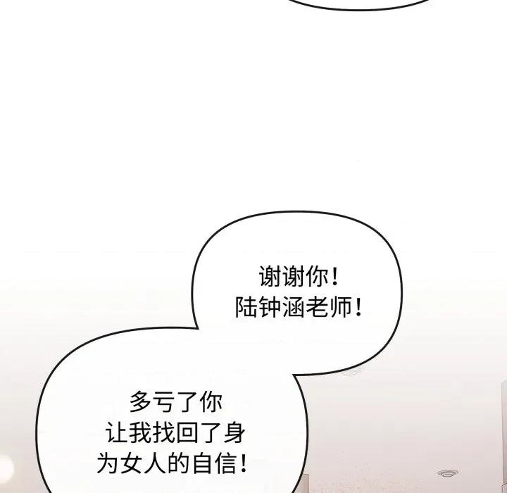 新娘料理课程 爱的调味课-爱的调味课 第10话 第218页