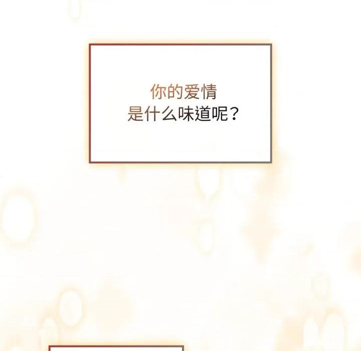 新娘料理课程 爱的调味课-爱的调味课 第10话 第221页