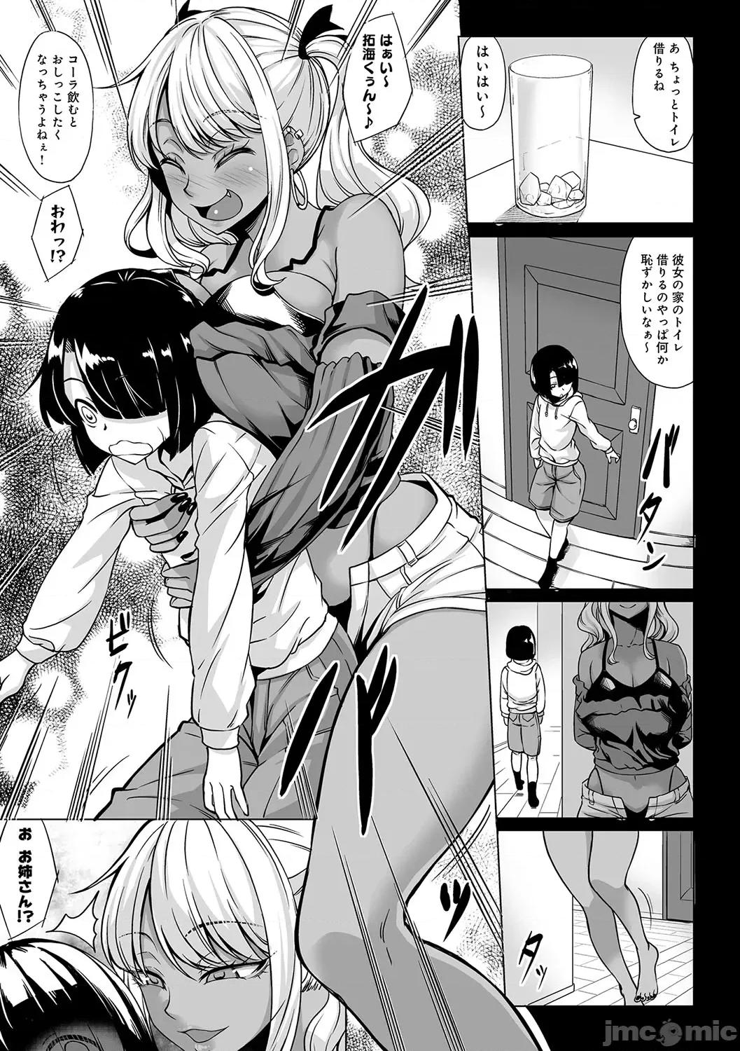 Aカップの彼女よりJカップの黒ギャルの方が良いよね？ [kinntarou] Aカップの彼女よりJカップの黒ギャルの方が良いよね？ [DL版] 第10页