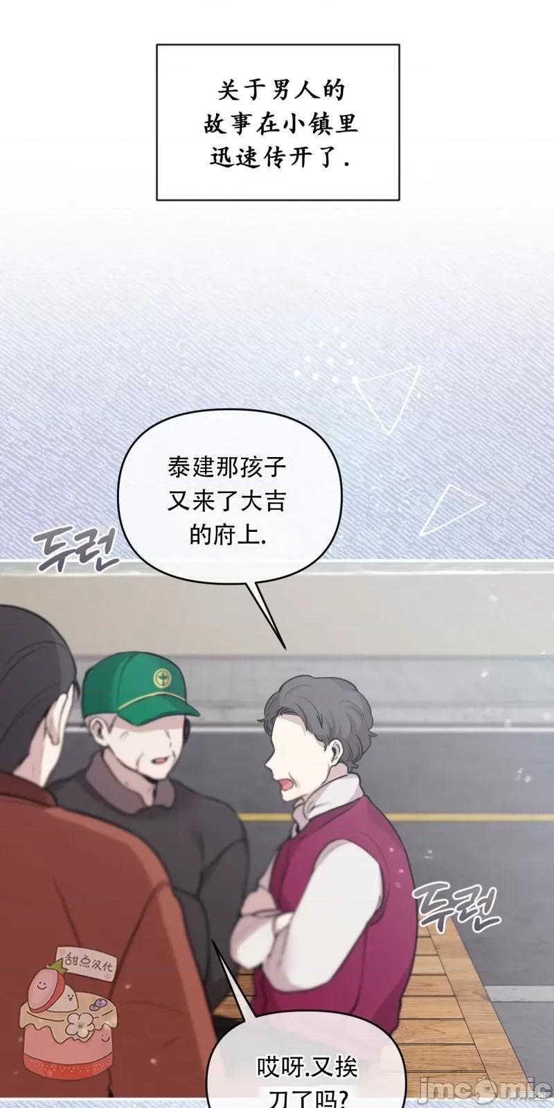 冬天的纯情 冬天的纯情 第12页