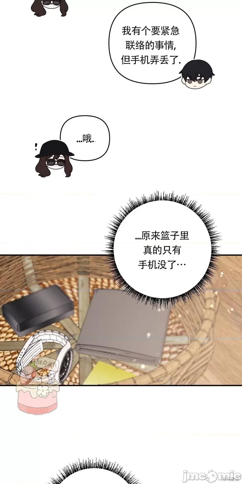 冬天的纯情 冬天的纯情 第21页