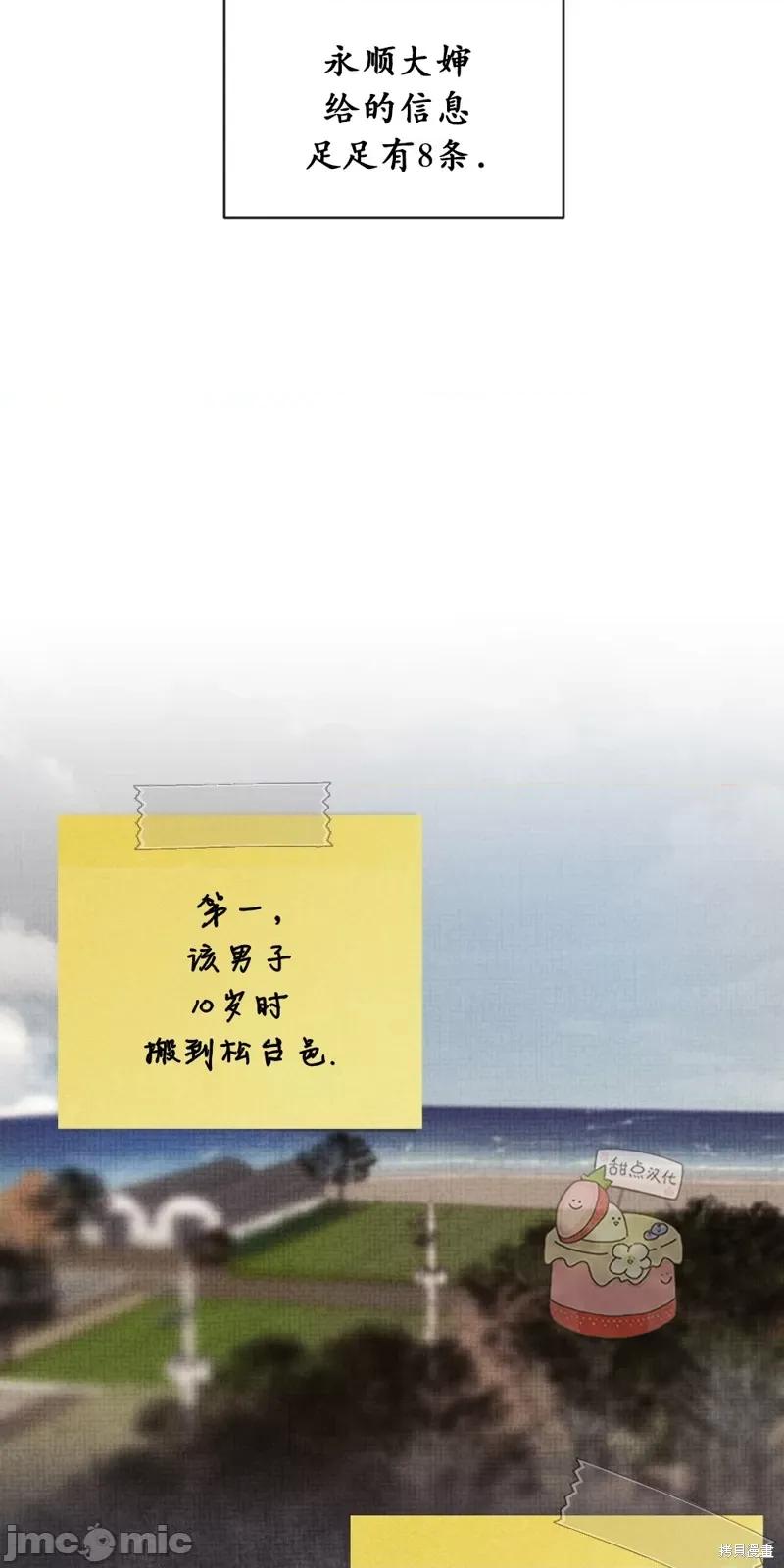 冬天的纯情 冬天的纯情 第30页