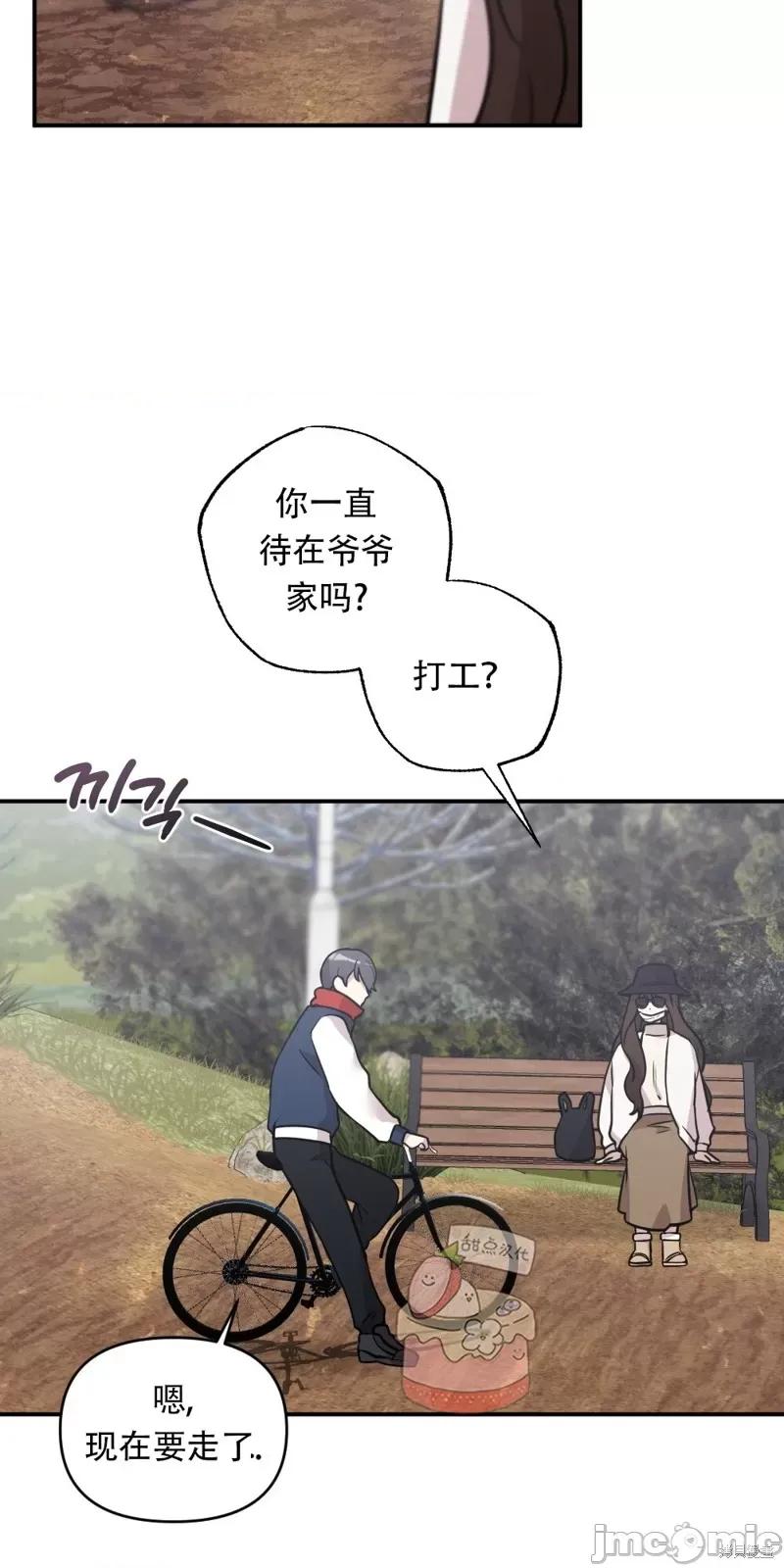 冬天的纯情 冬天的纯情 第41页