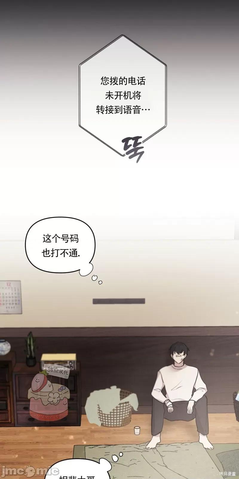 冬天的纯情 冬天的纯情 第44页