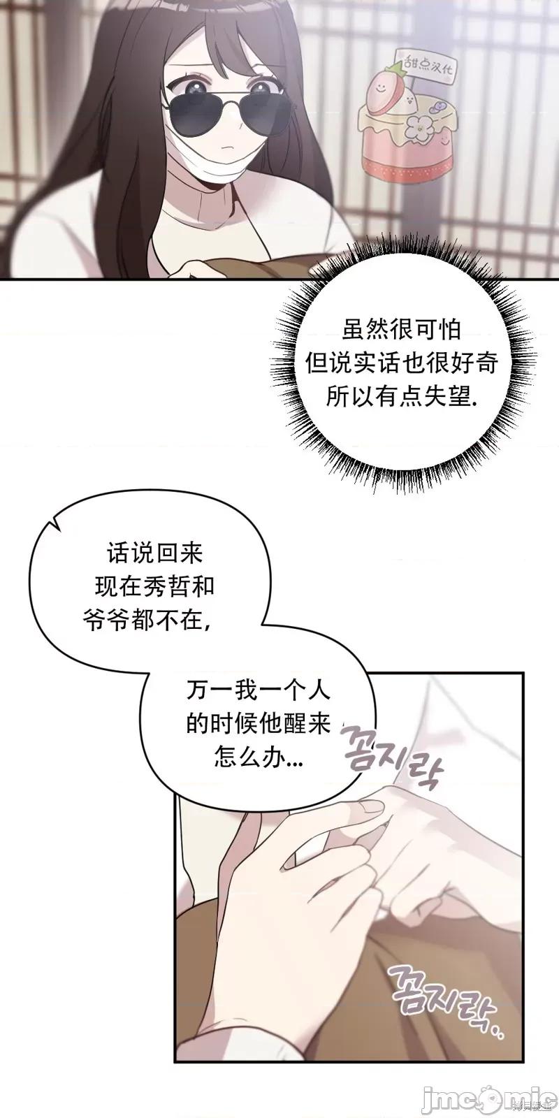 冬天的纯情 冬天的纯情 第46页