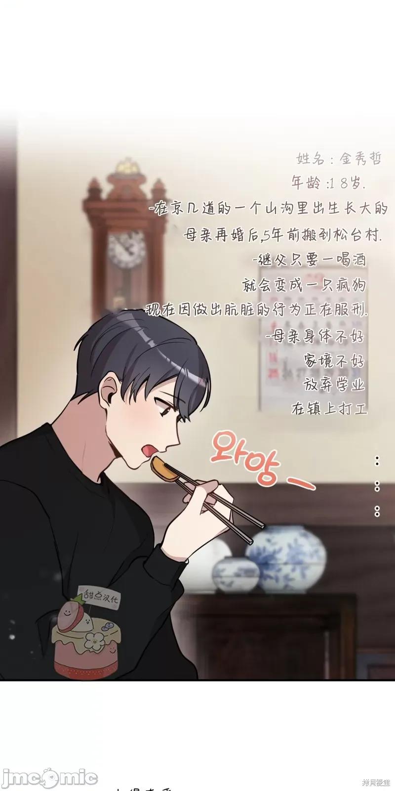 冬天的纯情 冬天的纯情 第49页