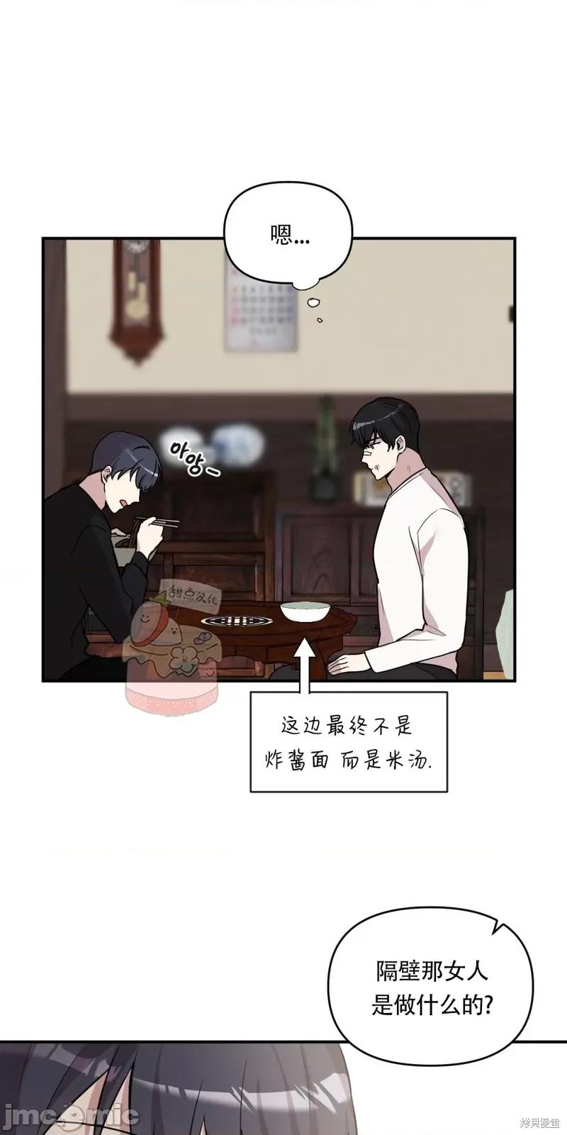 冬天的纯情 冬天的纯情 第51页