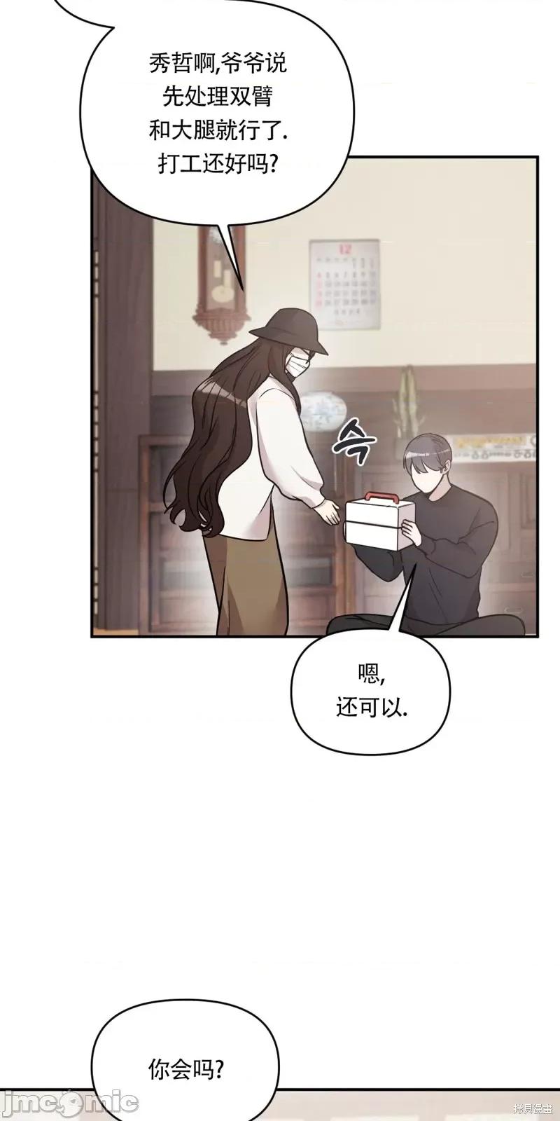 冬天的纯情 冬天的纯情 第58页
