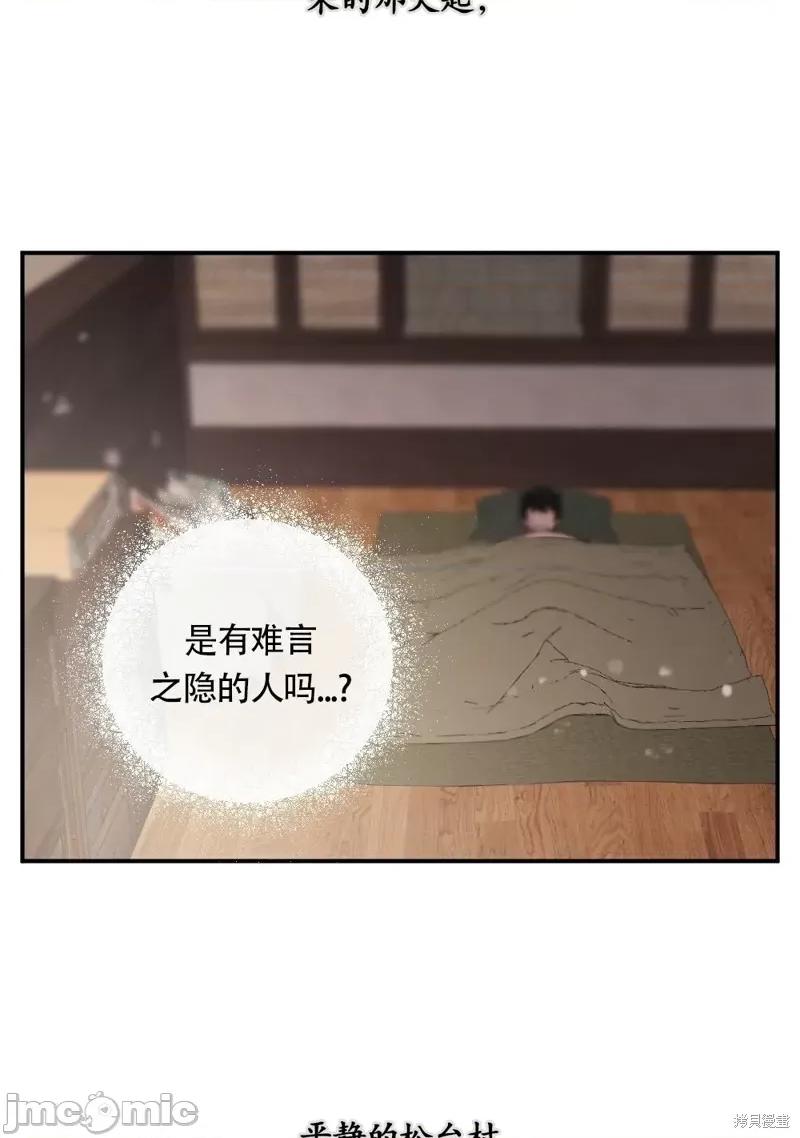 冬天的纯情 冬天的纯情 第74页