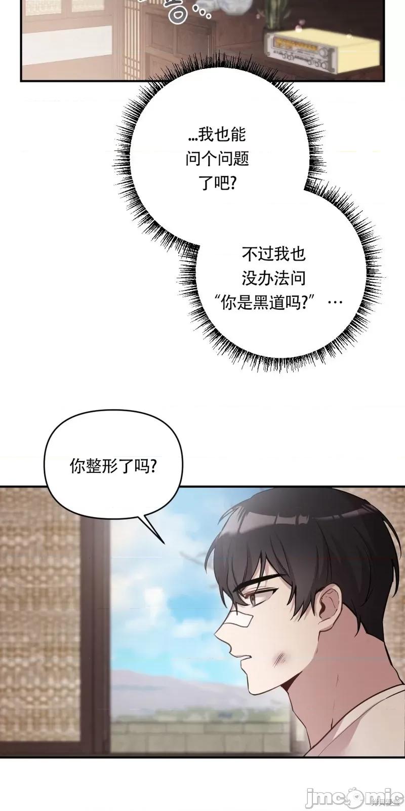 冬天的纯情 冬天的纯情 第8页