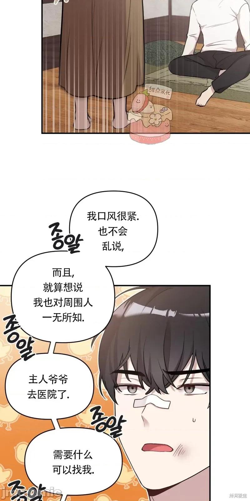 冬天的纯情 冬天的纯情 第17页
