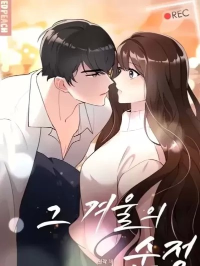 冬天的纯情