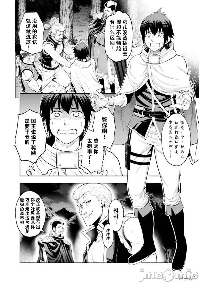 在黄油世界过起慢生活 在黄油世界过起慢生活[ツタロー 白石新]エロゲの世界でスローライフ ～一绪に异世界转移してきたヤリサーの大学生たちに追放されたので、边境で无敌になって真のヒロインたちとヨロシクやります～ 第4页