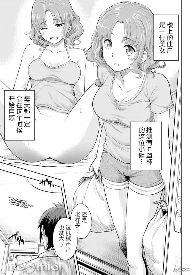 在黄油世界过起慢生活 在黄油世界过起慢生活[ツタロー 白石新]エロゲの世界でスローライフ ～一绪に异世界转移してきたヤリサーの大学生たちに追放されたので、边境で无敌になって真のヒロインたちとヨロシクやります～ 第7页