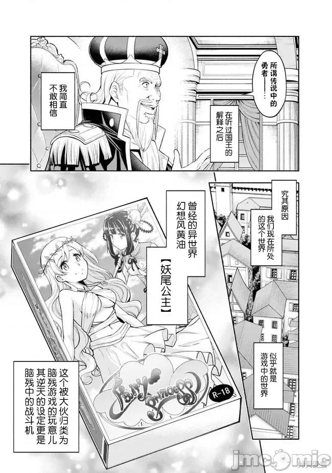 在黄油世界过起慢生活 在黄油世界过起慢生活[ツタロー 白石新]エロゲの世界でスローライフ ～一绪に异世界转移してきたヤリサーの大学生たちに追放されたので、边境で无敌になって真のヒロインたちとヨロシクやります～ 第15页