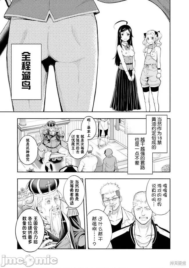 在黄油世界过起慢生活 在黄油世界过起慢生活[ツタロー 白石新]エロゲの世界でスローライフ ～一绪に异世界转移してきたヤリサーの大学生たちに追放されたので、边境で无敌になって真のヒロインたちとヨロシクやります～ 第19页