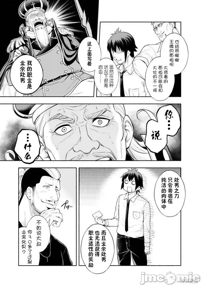 在黄油世界过起慢生活 在黄油世界过起慢生活[ツタロー 白石新]エロゲの世界でスローライフ ～一绪に异世界转移してきたヤリサーの大学生たちに追放されたので、边境で无敌になって真のヒロインたちとヨロシクやります～ 第25页