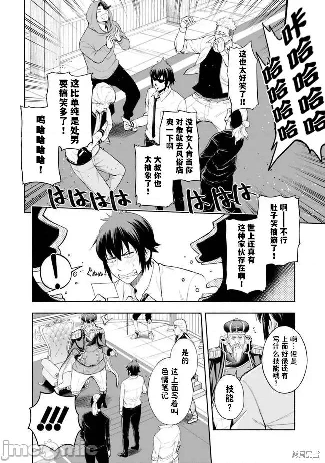 在黄油世界过起慢生活 在黄油世界过起慢生活[ツタロー 白石新]エロゲの世界でスローライフ ～一绪に异世界转移してきたヤリサーの大学生たちに追放されたので、边境で无敌になって真のヒロインたちとヨロシクやります～ 第26页
