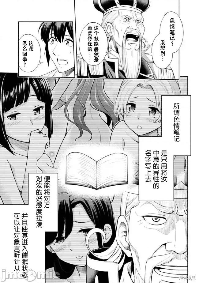 在黄油世界过起慢生活 在黄油世界过起慢生活[ツタロー 白石新]エロゲの世界でスローライフ ～一绪に异世界转移してきたヤリサーの大学生たちに追放されたので、边境で无敌になって真のヒロインたちとヨロシクやります～ 第27页