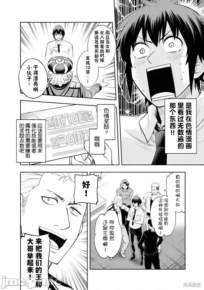 在黄油世界过起慢生活 在黄油世界过起慢生活[ツタロー 白石新]エロゲの世界でスローライフ ～一绪に异世界转移してきたヤリサーの大学生たちに追放されたので、边境で无敌になって真のヒロインたちとヨロシクやります～ 第28页