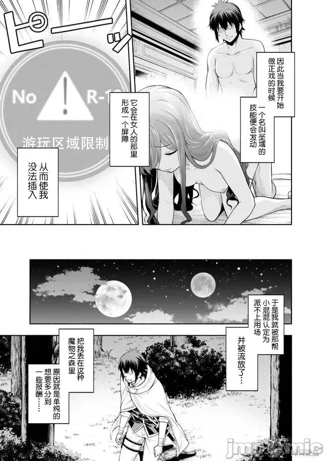 在黄油世界过起慢生活 在黄油世界过起慢生活[ツタロー 白石新]エロゲの世界でスローライフ ～一绪に异世界转移してきたヤリサーの大学生たちに追放されたので、边境で无敌になって真のヒロインたちとヨロシクやります～ 第31页