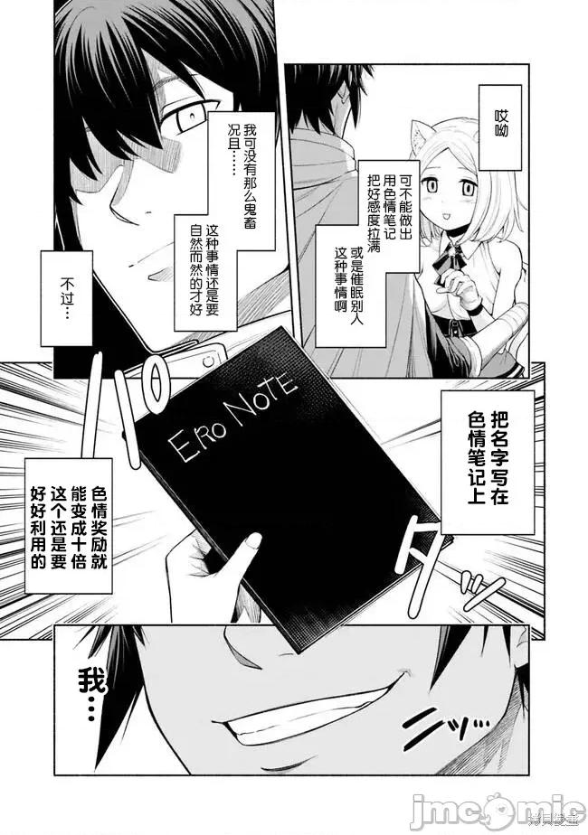 在黄油世界过起慢生活 在黄油世界过起慢生活[ツタロー 白石新]エロゲの世界でスローライフ ～一绪に异世界转移してきたヤリサーの大学生たちに追放されたので、边境で无敌になって真のヒロインたちとヨロシクやります～ 第47页