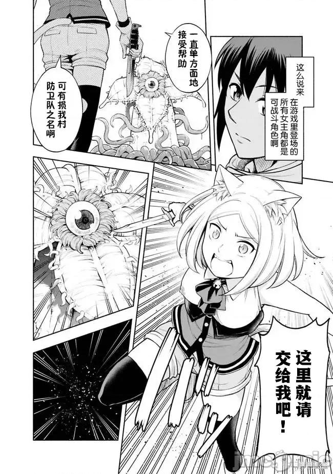 在黄油世界过起慢生活 在黄油世界过起慢生活 第16页