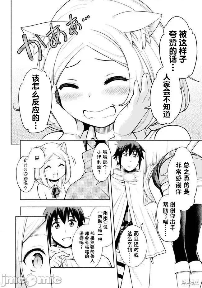 在黄油世界过起慢生活 在黄油世界过起慢生活 第10页
