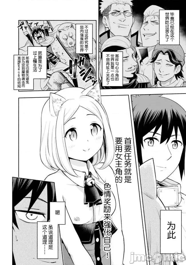 在黄油世界过起慢生活 在黄油世界过起慢生活 第6页