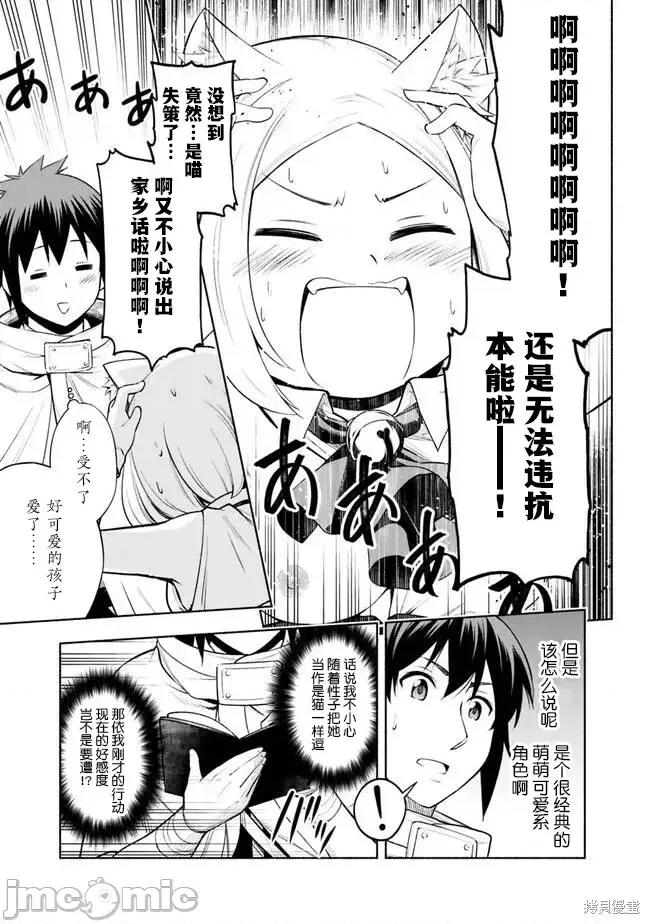 在黄油世界过起慢生活 在黄油世界过起慢生活 第13页