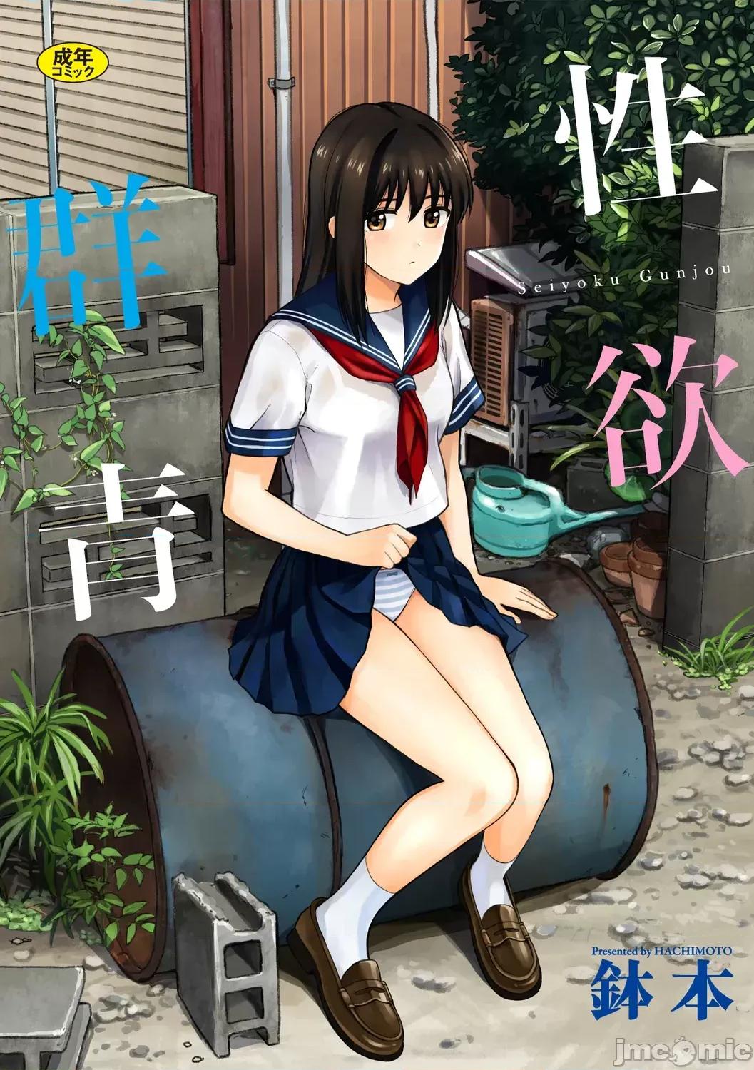 性欲群青 [鉢本] 性欲群青 [DL版][中国翻译] 第1页
