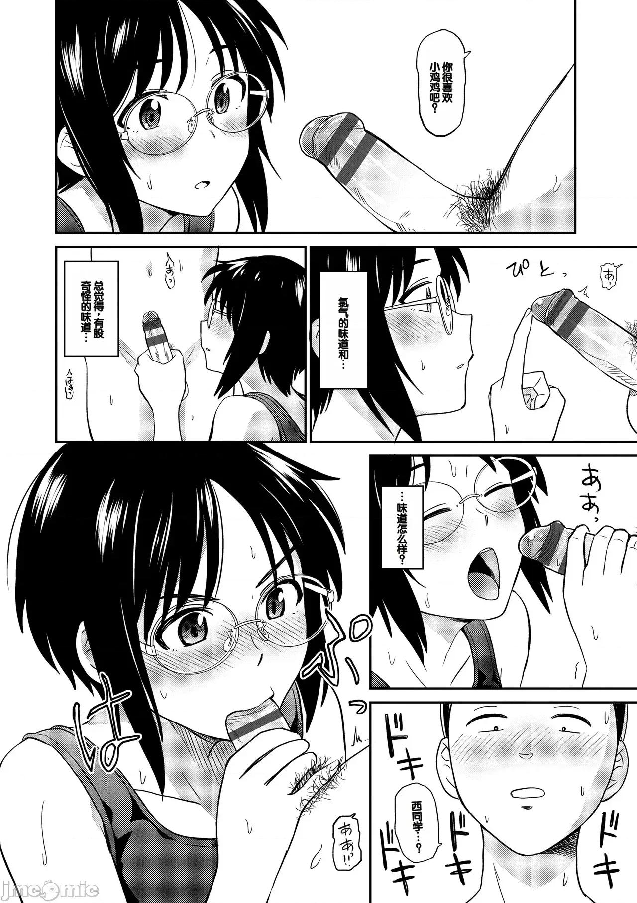 性欲群青 [鉢本] 性欲群青 [DL版][中国翻译] 第10页